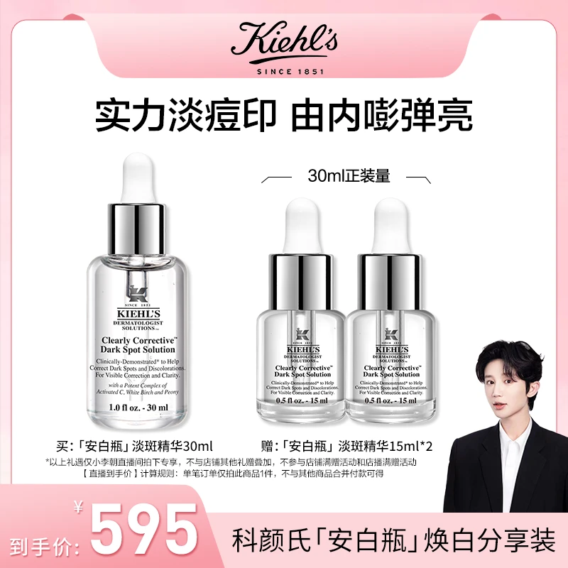 【小李朝推荐】科颜氏安白瓶30ml淡斑精华淡化痘印早C官方正品*