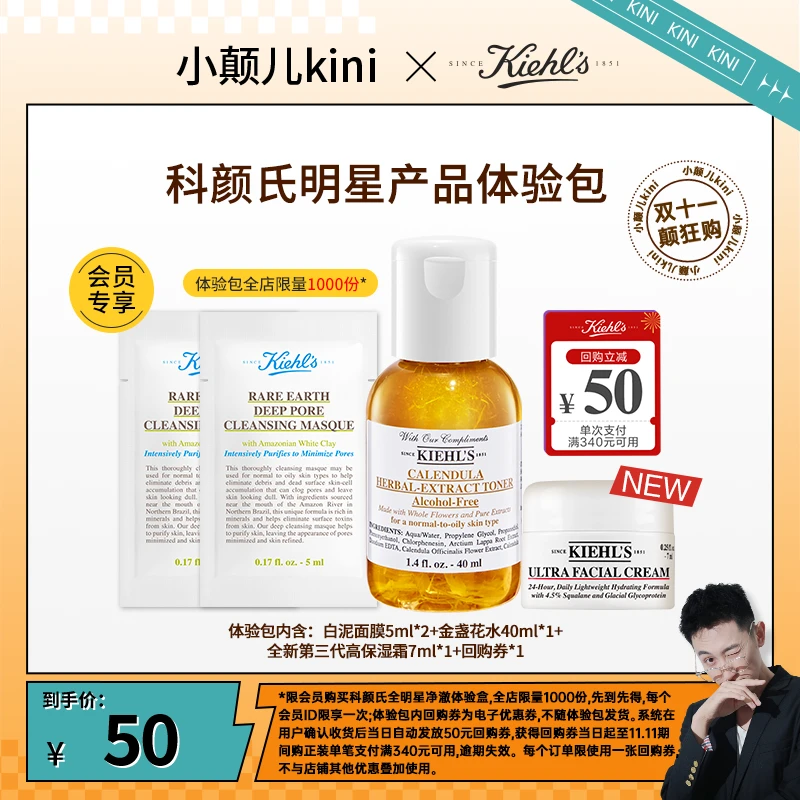 【小颠儿kini推荐】科颜氏体验套装白泥面膜金盏花水高保湿面霜*