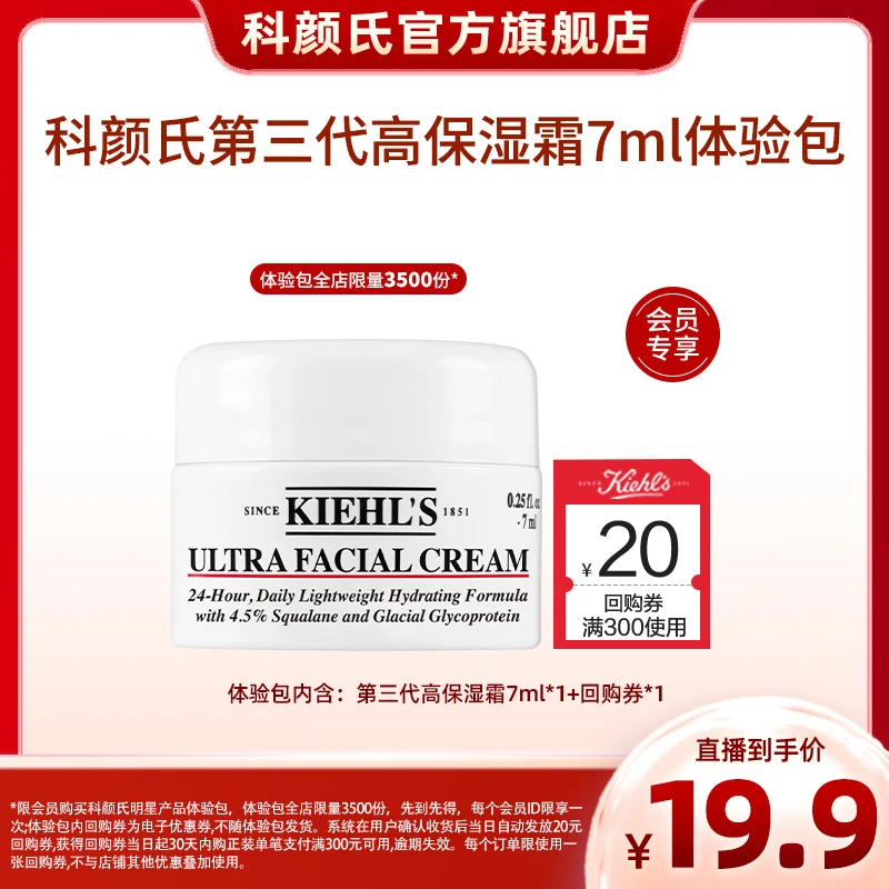 科颜氏体验装高保湿面霜7ml干皮保湿滋润补水护肤分享*J