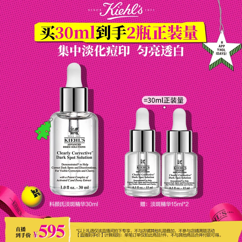 【达人推荐】科颜氏安白瓶淡斑精华淡化痘印早C官方正品*600