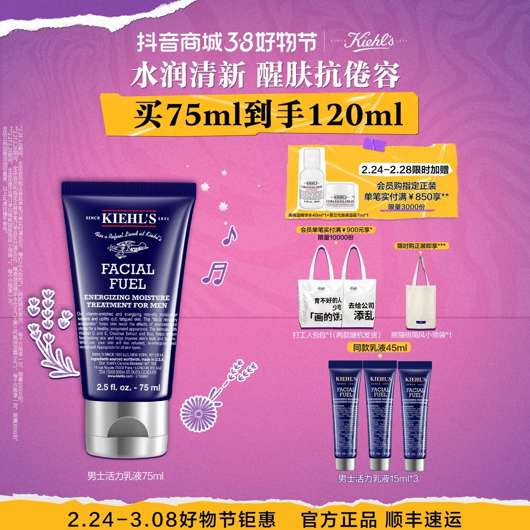 【38好物节】科颜氏Kiehl’s男士保湿75ml乳液补水修护改善暗沉推荐