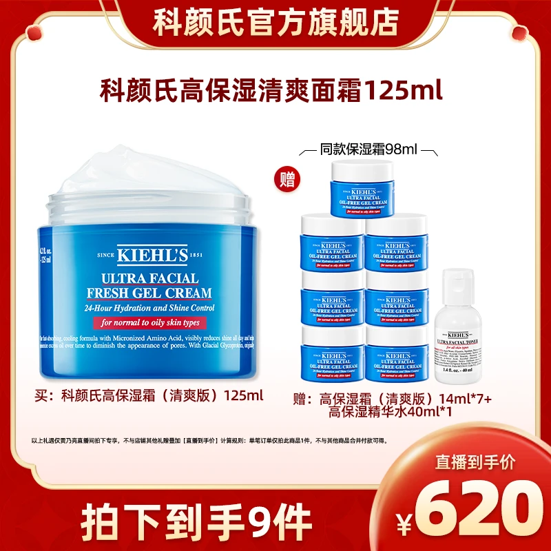 科颜氏高保湿面霜（清爽版）125ml控油补水保湿护肤官方正品*J