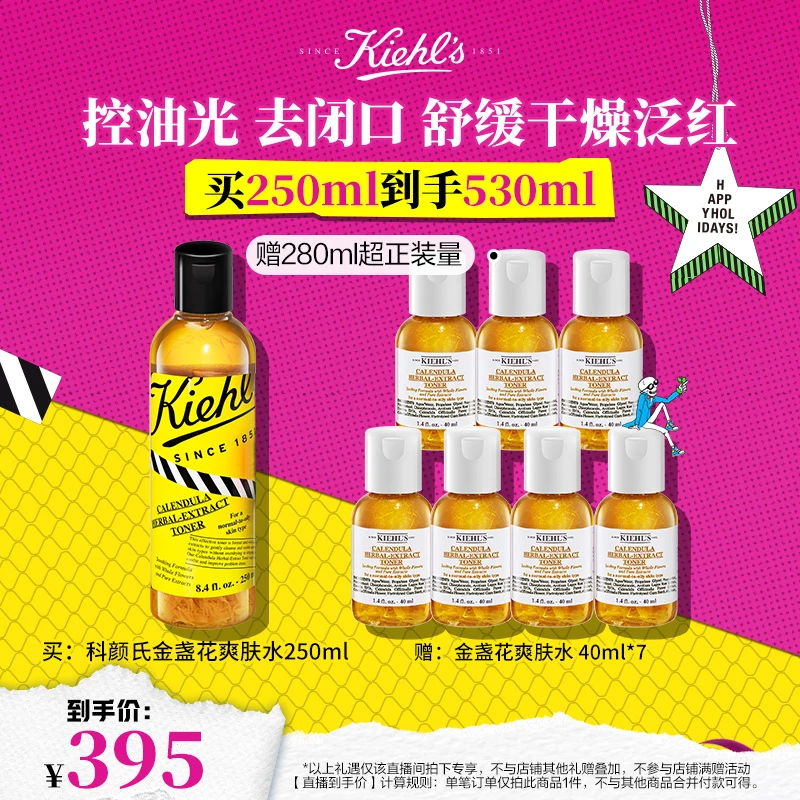【达人推荐】科颜氏金盏花爽肤水250ml控油舒缓保湿官方正品*600