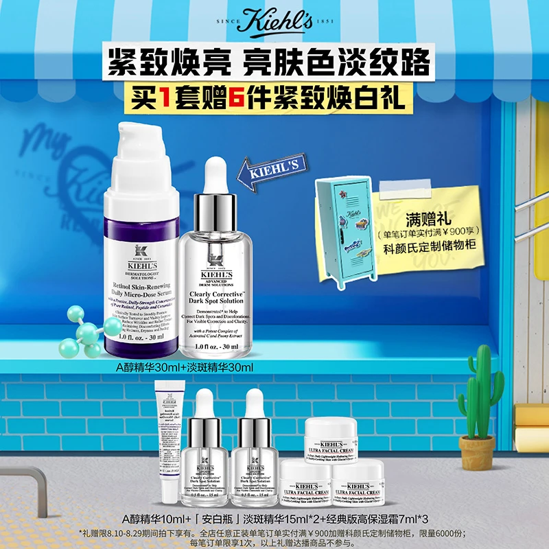 【立即抢购】科颜氏安白瓶淡斑精华A醇美白紧致早C晚A护肤套装