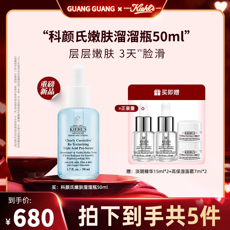 【光光推荐】科颜氏精研三酸焕肤精华溜溜瓶50ml保湿护肤官方正品*