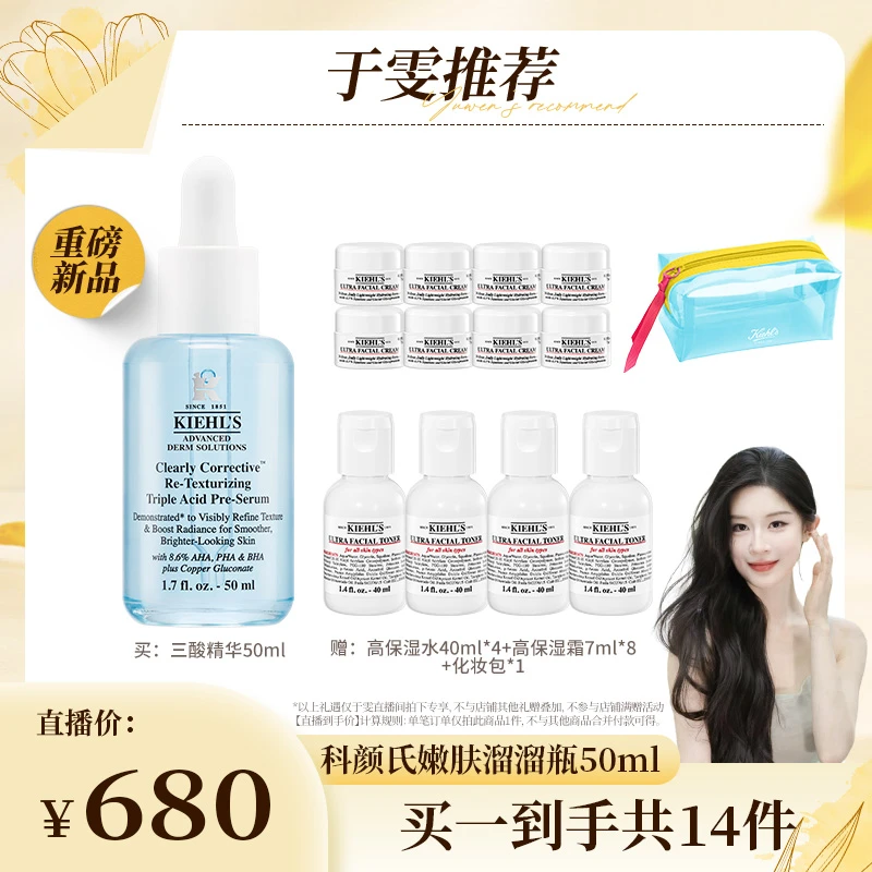 【于雯推荐】科颜氏精研三酸焕肤精华溜溜瓶50ml保湿护肤官方正品*