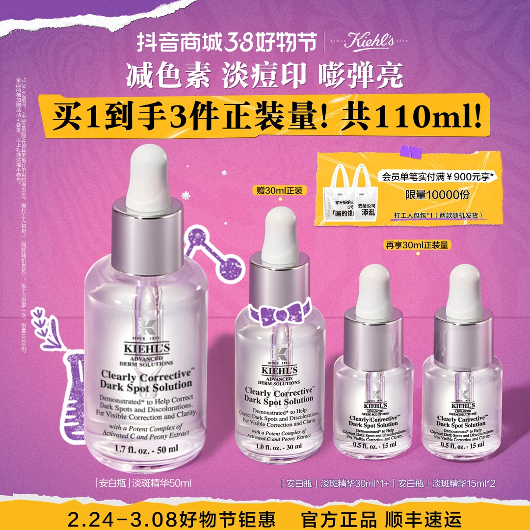 【38好物节】科颜氏Kiehl’s安白瓶vc精华淡化色斑抗氧美白提亮肤色