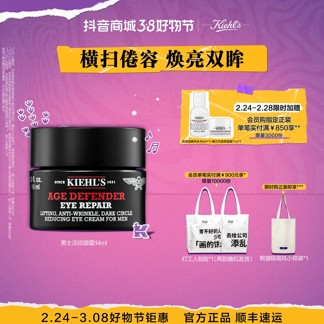 【38好物节】科颜氏Kiehl’s男士淡纹紧实眼霜淡化细纹改善暗沉正品
