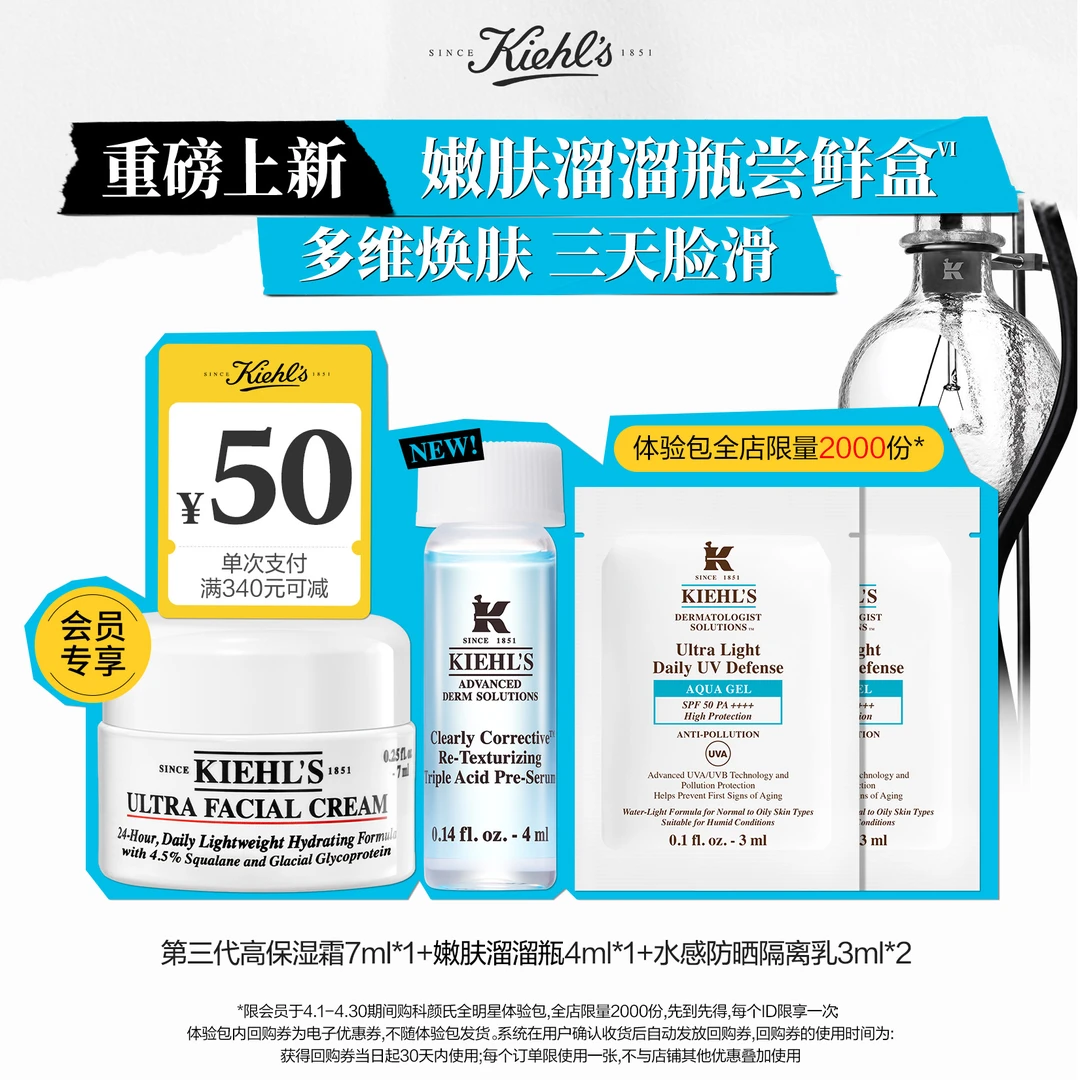 【会员蜜享盒】科颜氏体验套装高保湿面霜溜溜瓶精华防晒补水保湿