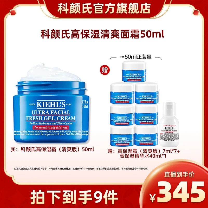 科颜氏高保湿面霜（清爽版）50ml控油补水保湿护肤官方正品*J