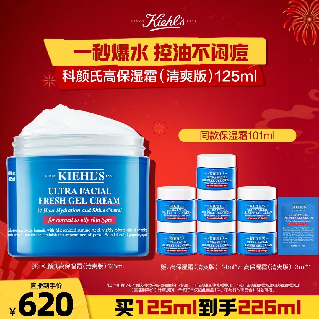 科颜氏高保湿面霜（清爽版）125ML控油补水油皮保湿交个朋友推荐*P