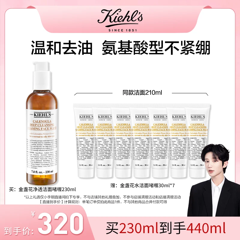 【小李朝推荐】科颜氏金盏花洁面啫喱230ml洗面奶深层清洁护肤推荐*