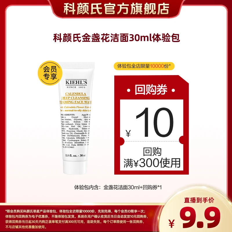 科颜氏体验装金盏花净透洁面30ml洗面奶深层清洁泡沫官方正品*l