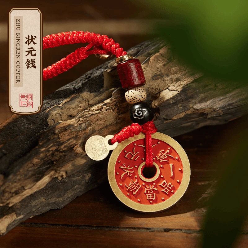 朱炳仁铜【状元钱】小挂件手把件钥匙扣包挂卧室创意挂饰