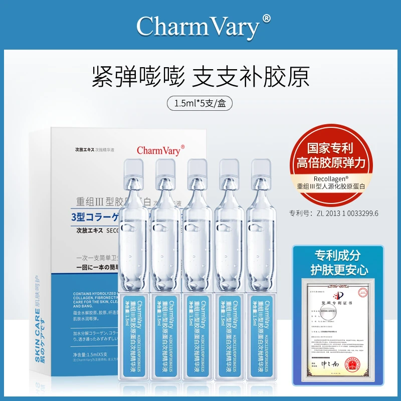 （院线级）CharmVary重组Ⅲ型胶原蛋白次抛精华液提拉紧致