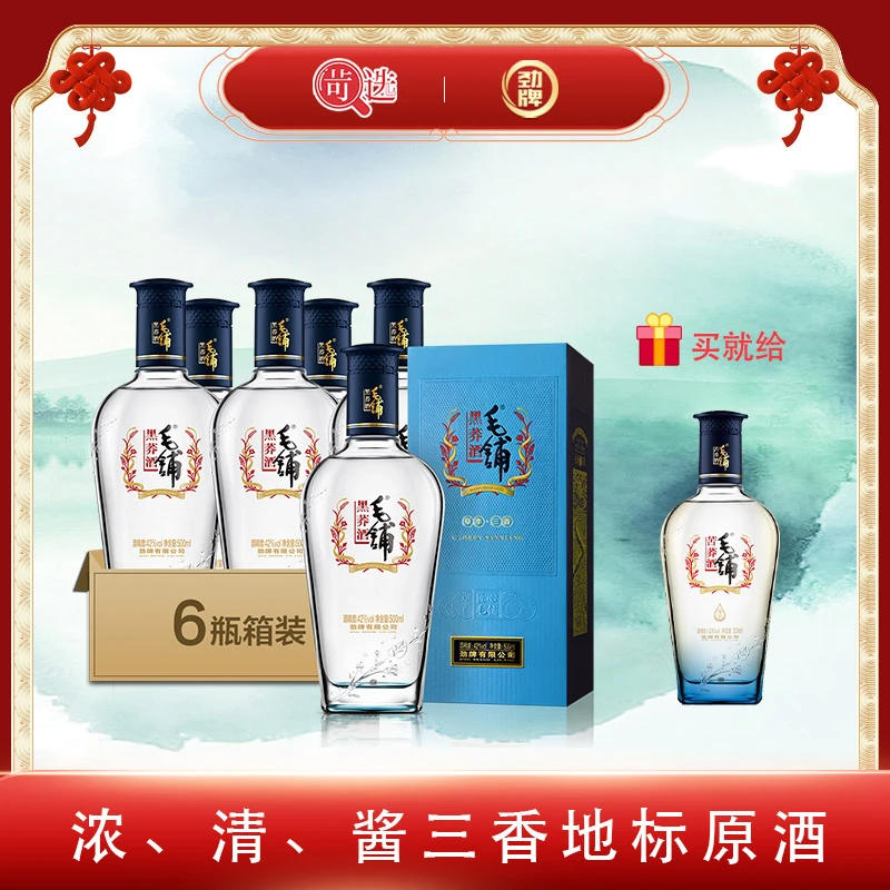 劲牌【苛选推荐】毛铺黑荞酒 草本露酒 白酒基酒 苦荞酒 42度500ml