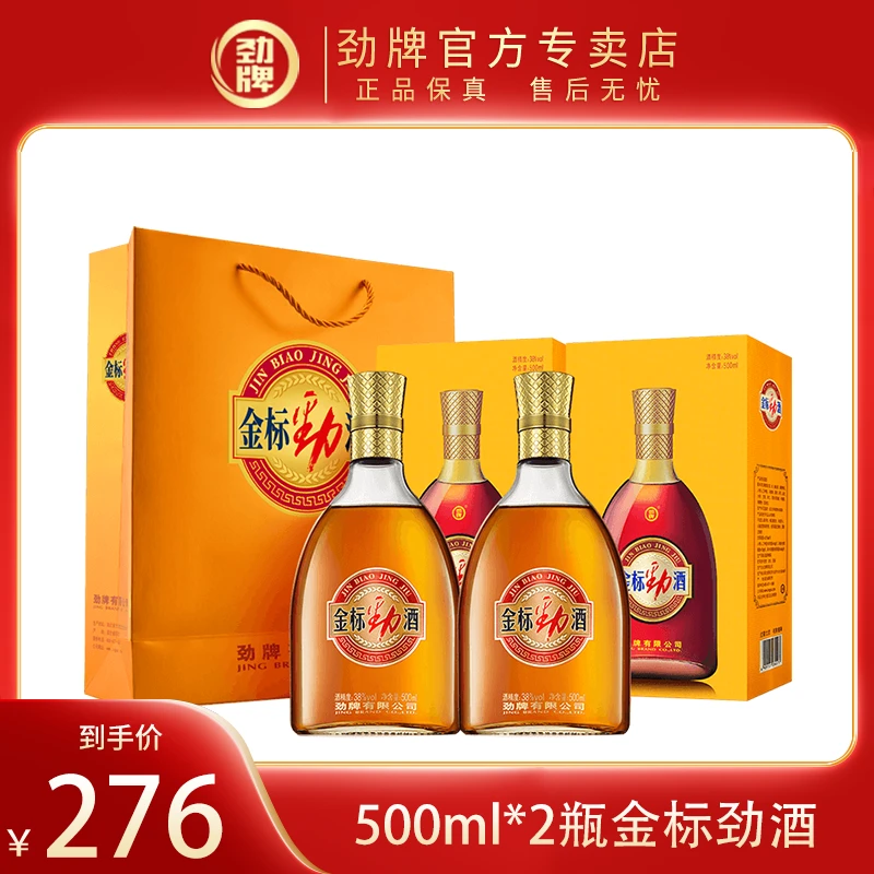 劲牌金标劲酒【官方正品】白酒基酒 草本露酒 礼盒装 500ml*2瓶38度