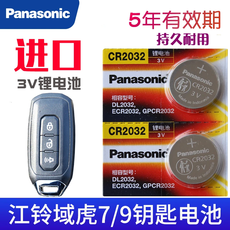 适用于 2020-2022年款 江铃域虎7智能车钥匙遥控器纽扣电池子CR20