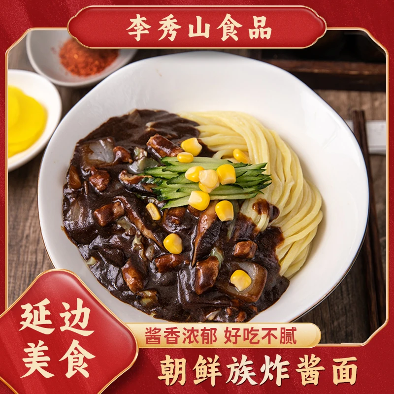 韩式炸酱面营养美味方便面酱香配料美味劲道炸酱面韩式
