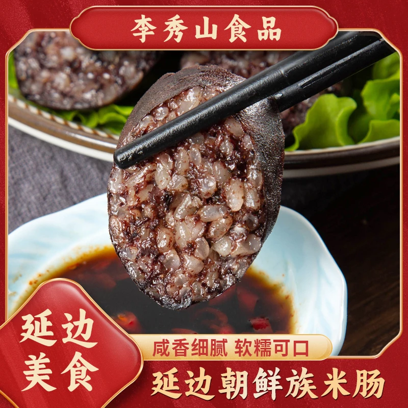 LIXIUSHAN/李秀山延边特色朝鲜米肠糯米肠东北传统特产软糯香浓