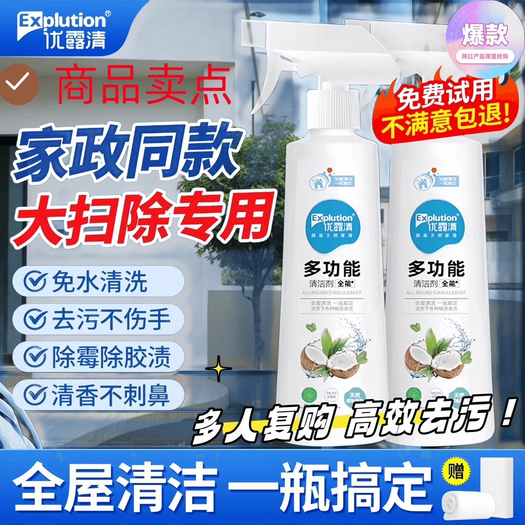 优露清多功能清洁剂浴室清洁剂瓷砖墙体除霉厨房去油污强力清洁剂