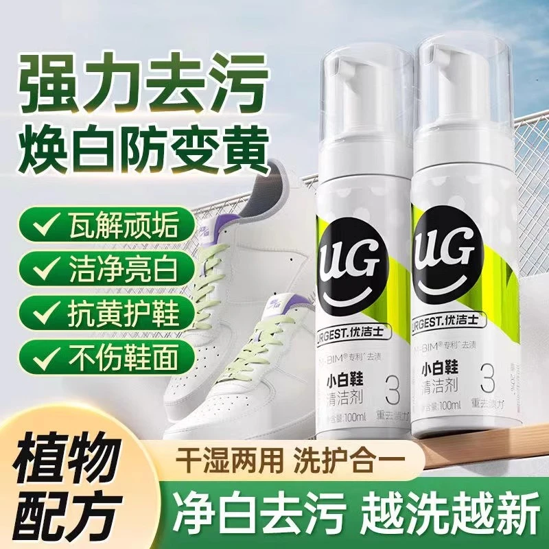 优洁士小白鞋干洗剂净白洗鞋神器球鞋清洁剂泡沫清洁剂去污免洗剂