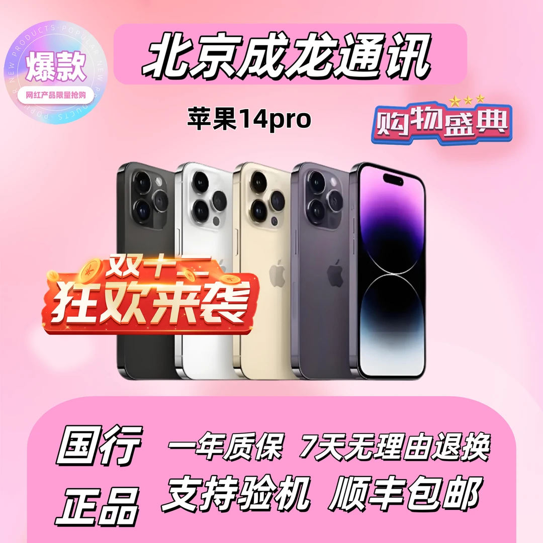 95新 Apple/苹果 苹果14Pro国行原装零售机