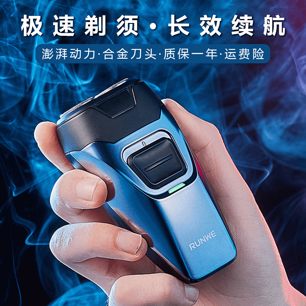 【朗威超跑剃须刀】浮动双刀头自研磨刀片电动剃须刀可剃光头车载式