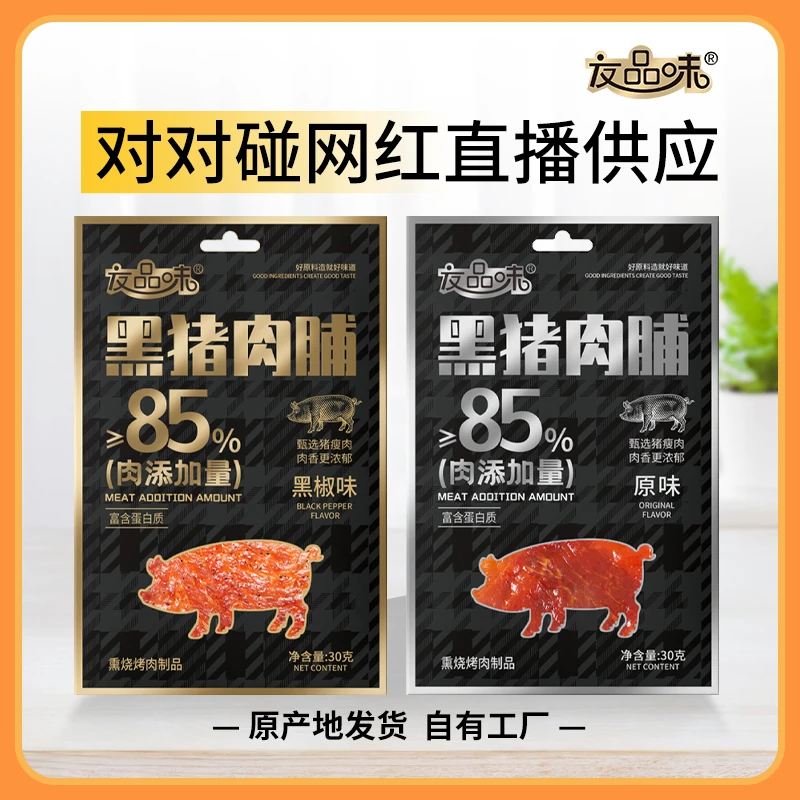友品味厂家直销网红对对碰猪肉脯达人直播供应休闲零食
