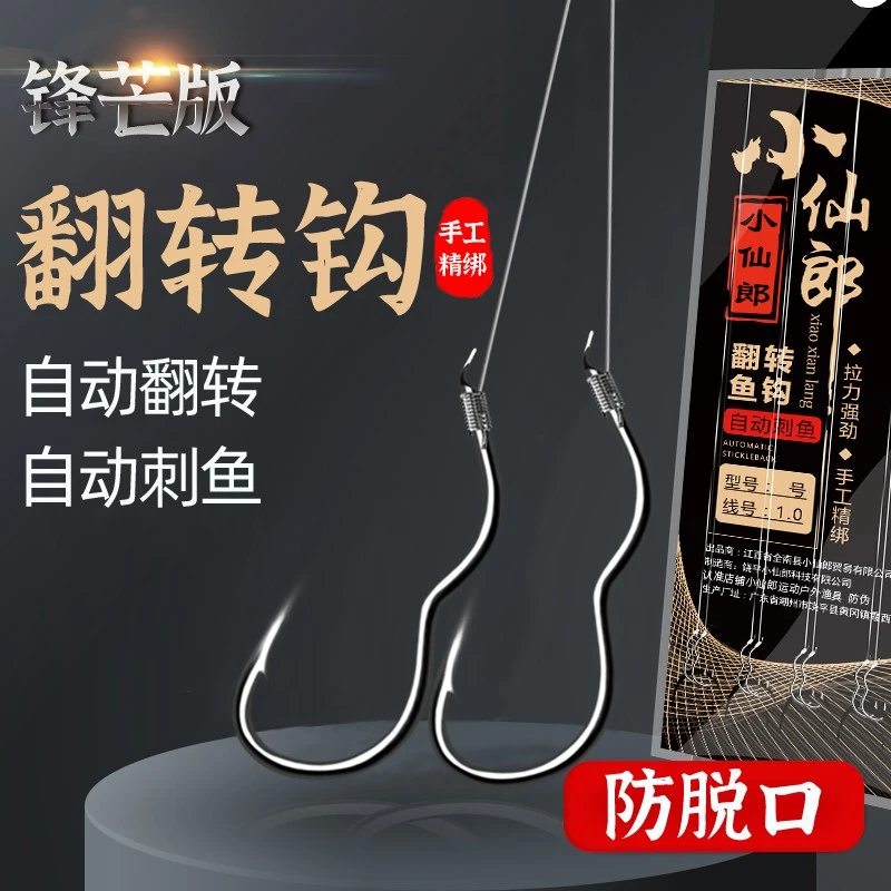 小仙郎新型自动翻转鱼钩绑好子线双钩李火明鱼钩防跑鱼钓鱼神器