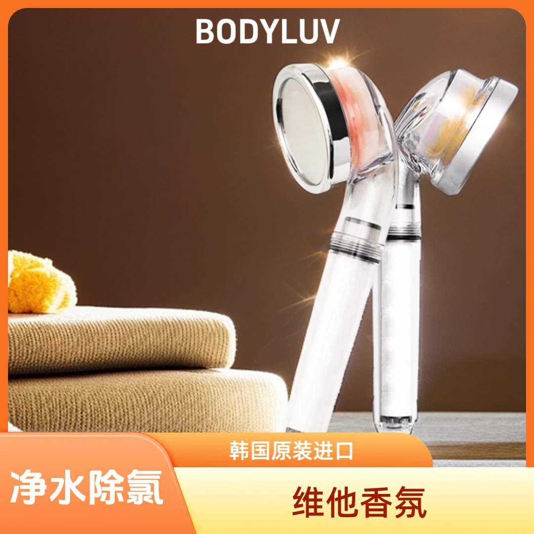 Bodyluv韩国进口香氛过滤花洒VC美肤除氯酒店净水增压淋浴器喷头