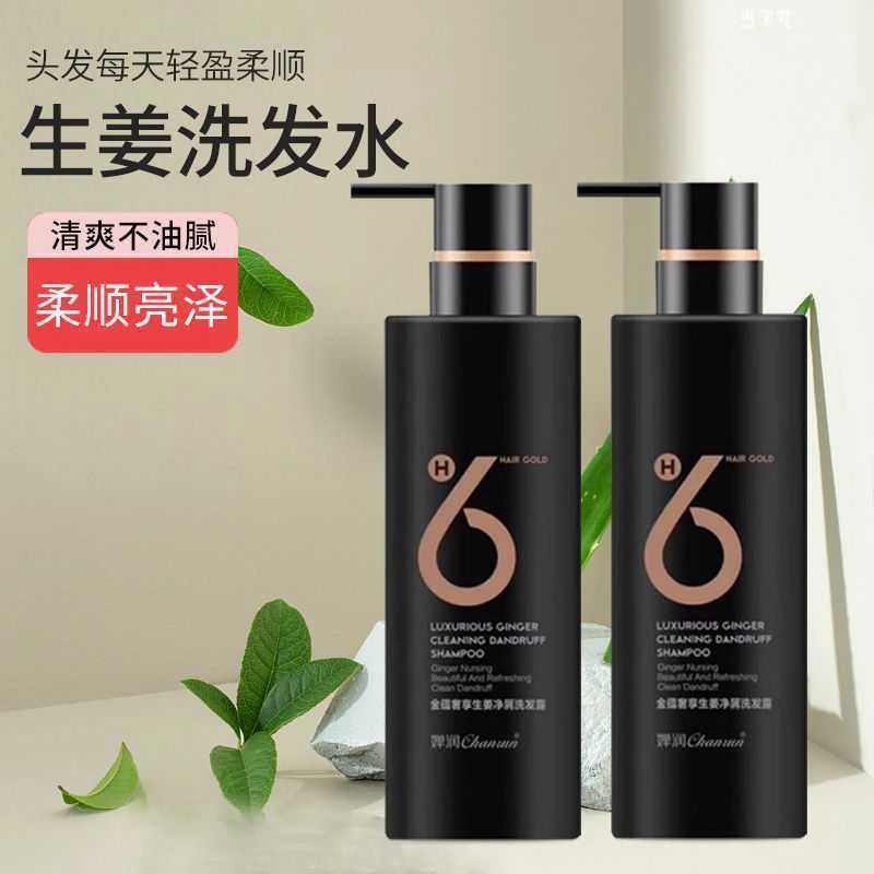 高端婵润生姜氨基酸洗护控油发膜洗发水蝉润护发洗发水顺滑留香