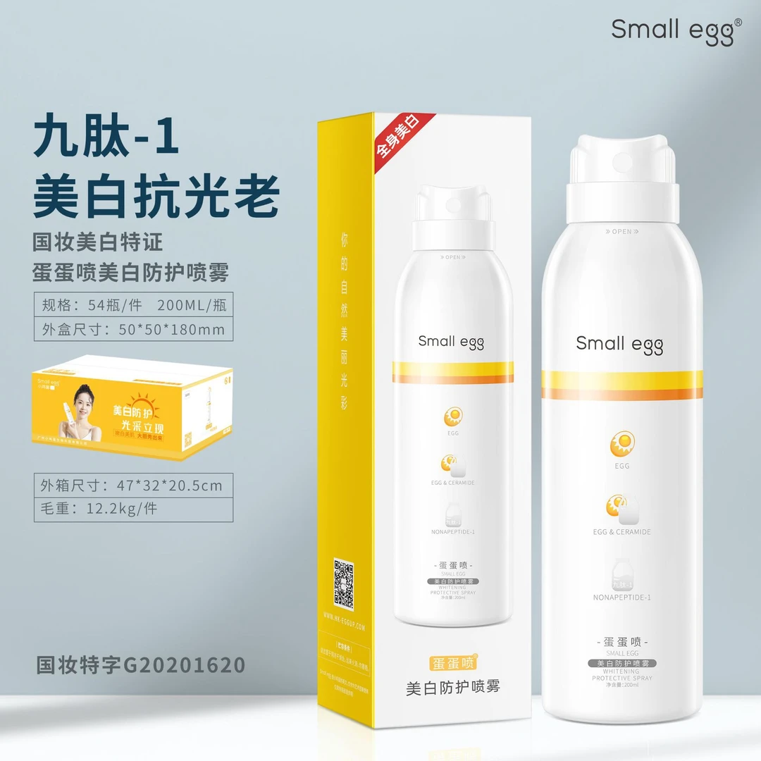egg蛋蛋喷亮白防护喷雾防晒烟酰胺亮肤隔离全身脸防护补水保湿