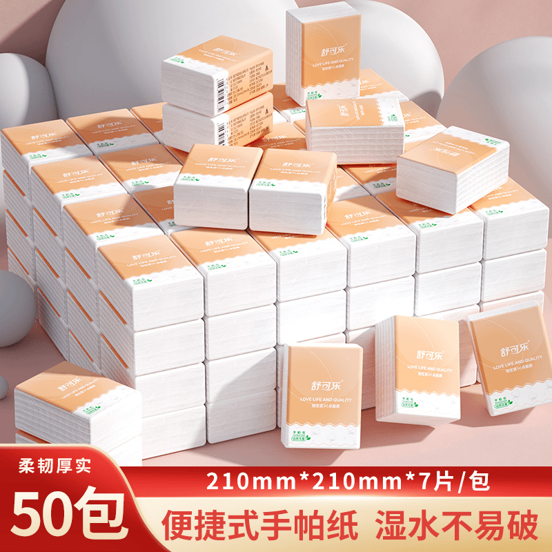 舒可乐50手帕纸小包便携式随身装餐巾纸家用厚实抽纸面巾纸小包