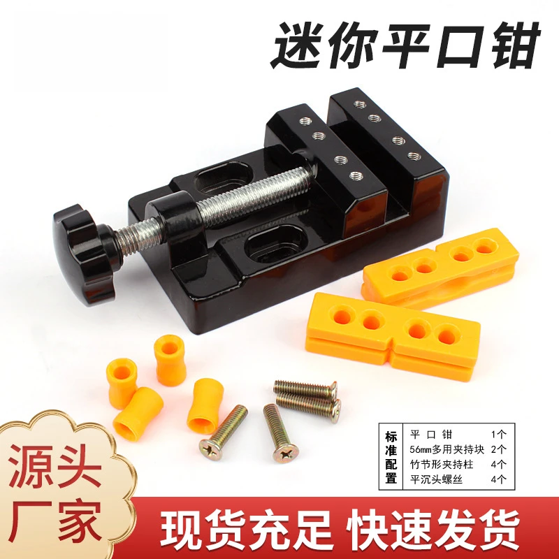 文玩固定夹具手工diy工具57mm钳口小台钳多用铝合金平口钳