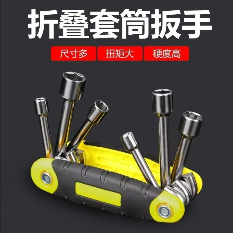 内六角套筒扳手手动一体多用便携铬钒钢折叠家用工地易携带高强度