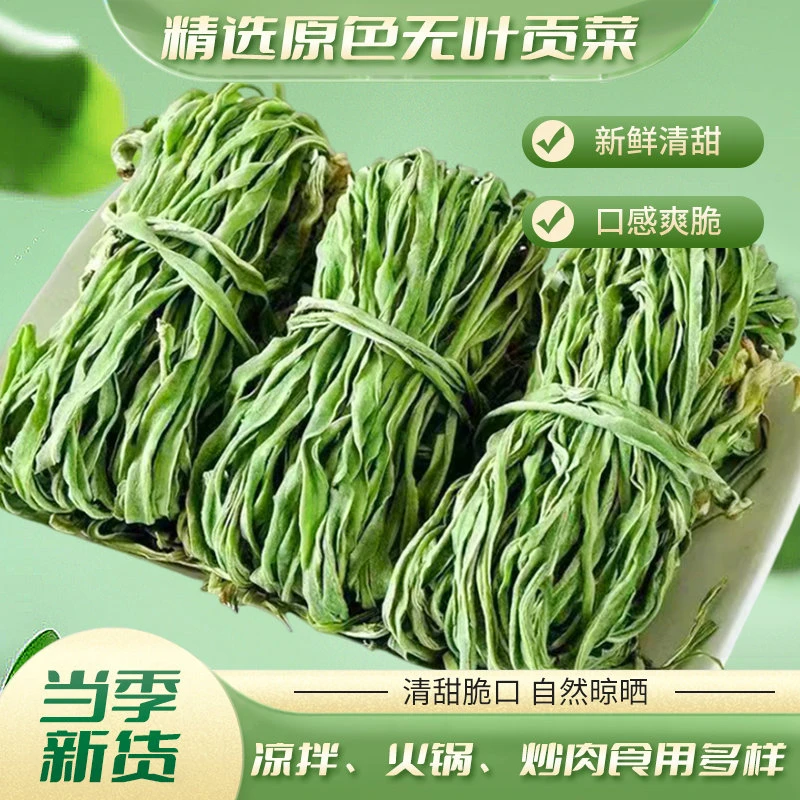 新货脆爽贡菜干80g*4包320g【安徽义门特产】嘎嘣脆火锅凉拌炒肉
