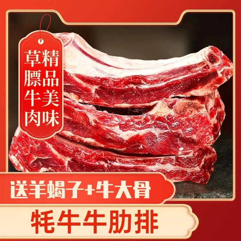 青藏高原纯草膘散养牦牛牛排4斤当天现宰现发（带票）