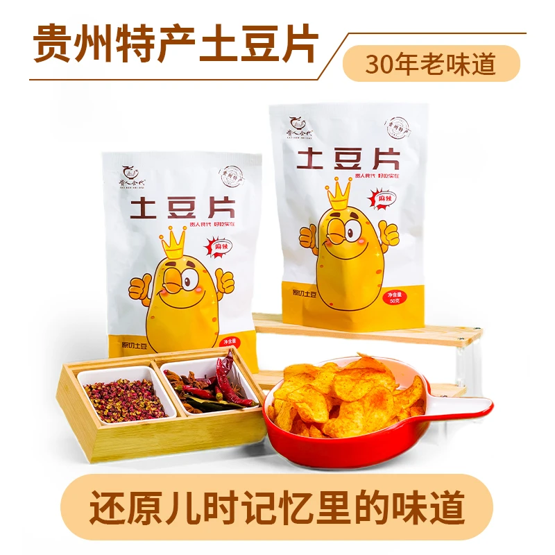 贵人食代州特产土豆片麻辣土豆片新鲜经典酥脆零食好吃解馋零食