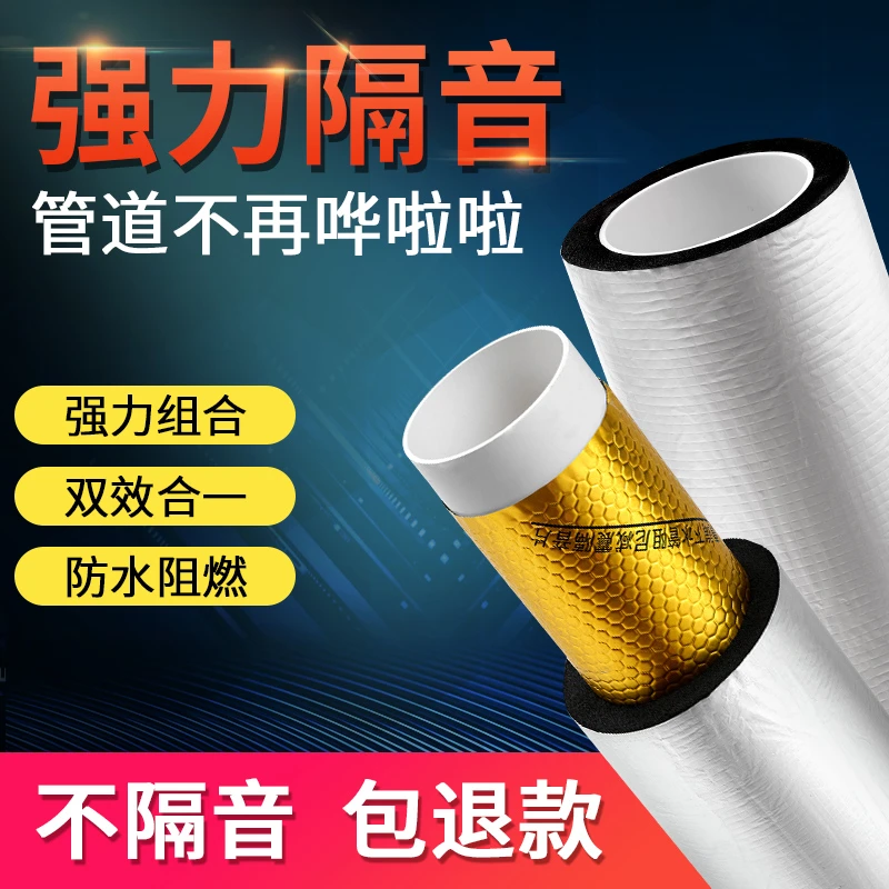 【富普斯】隔音棉阻尼片管道消音卫生间包管材料