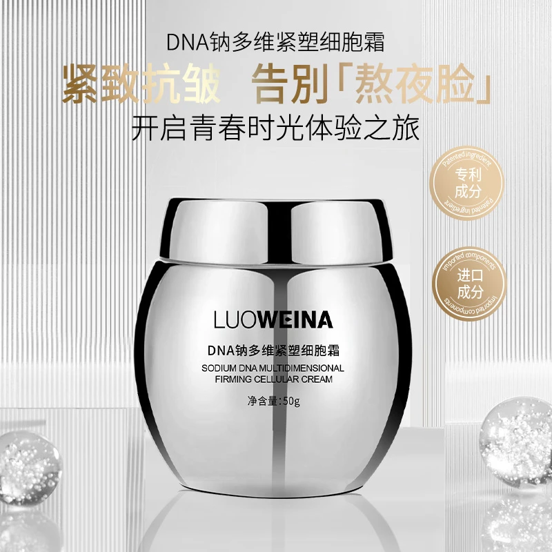 LUOWEINA罗维娜DNA钠多维紧塑细胞霜50g