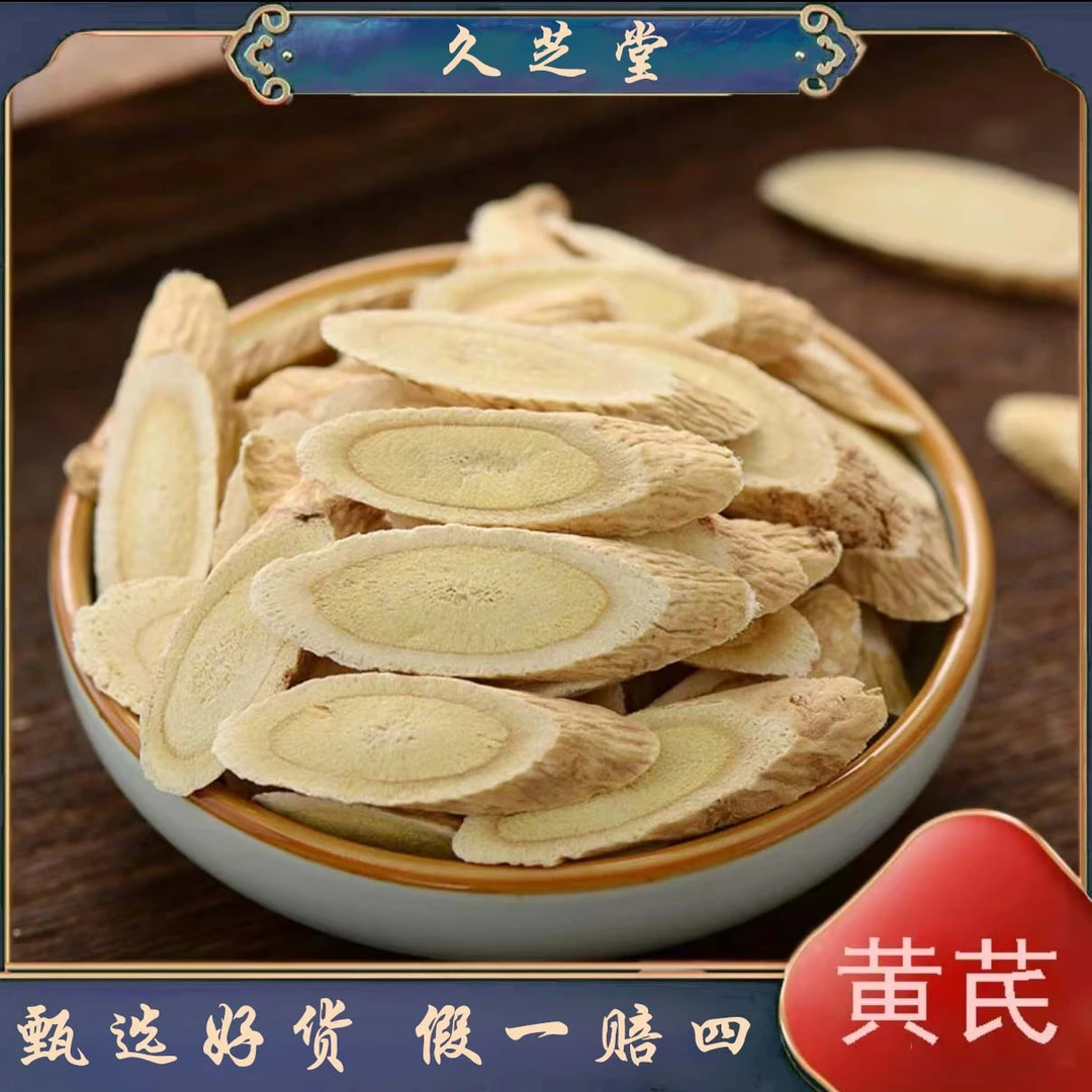 中鹊林【岷县黄芪】甘肃岷县黄芪精选新货原产地食用泡水泡茶泡酒