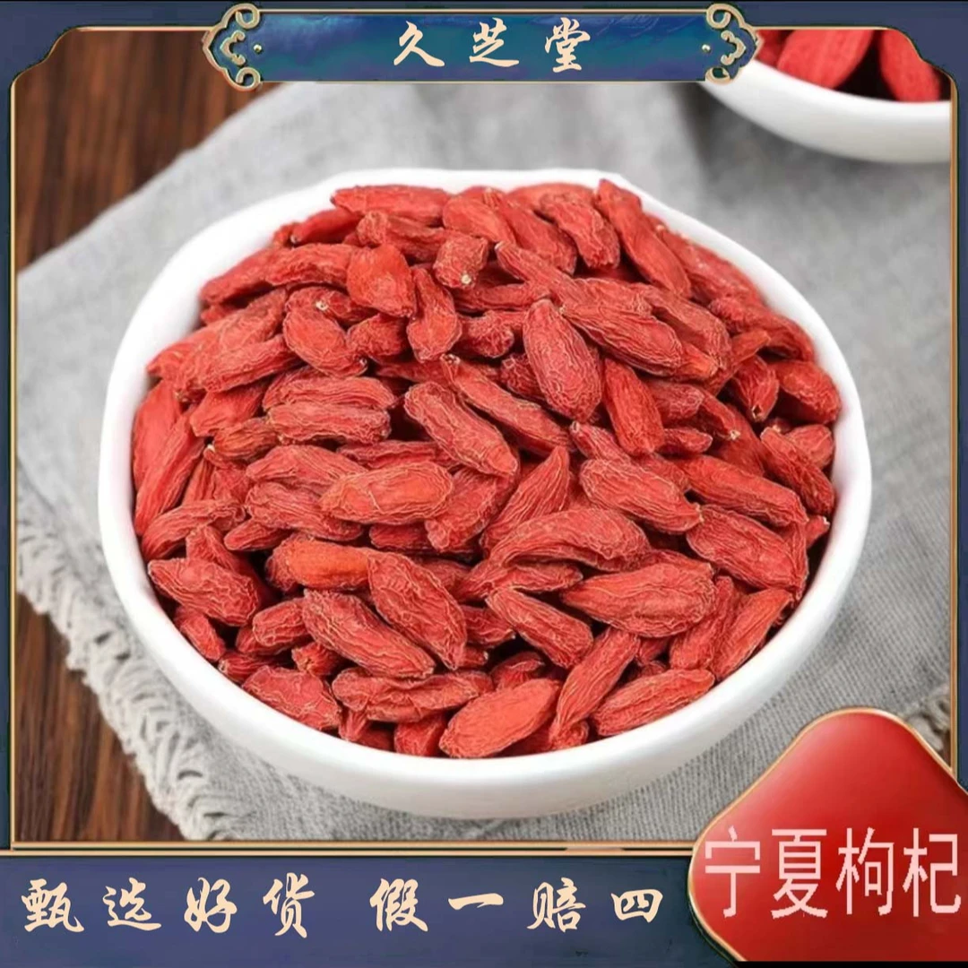 中鹊林【枸杞】正宗宁夏中宁原产枸杞精选头茬大果颗粒饱满泡水泡茶
