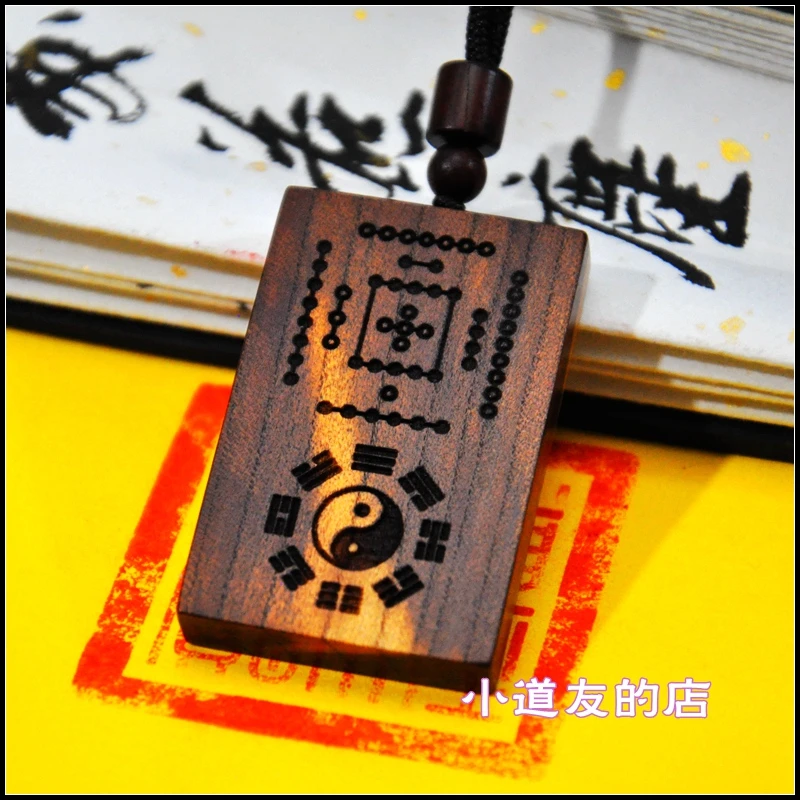 河图洛书木雕天然雷击枣木先天八图后天八图雷劈桃木挂件雷纹吊坠