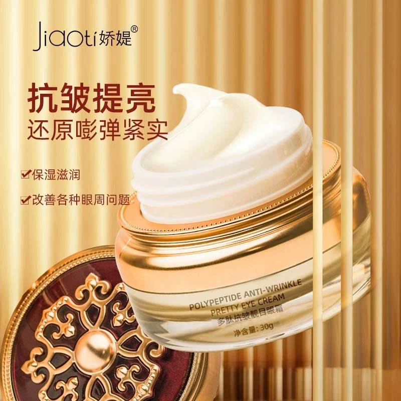 jiaoti娇媞多肽抗皱靓目眼霜