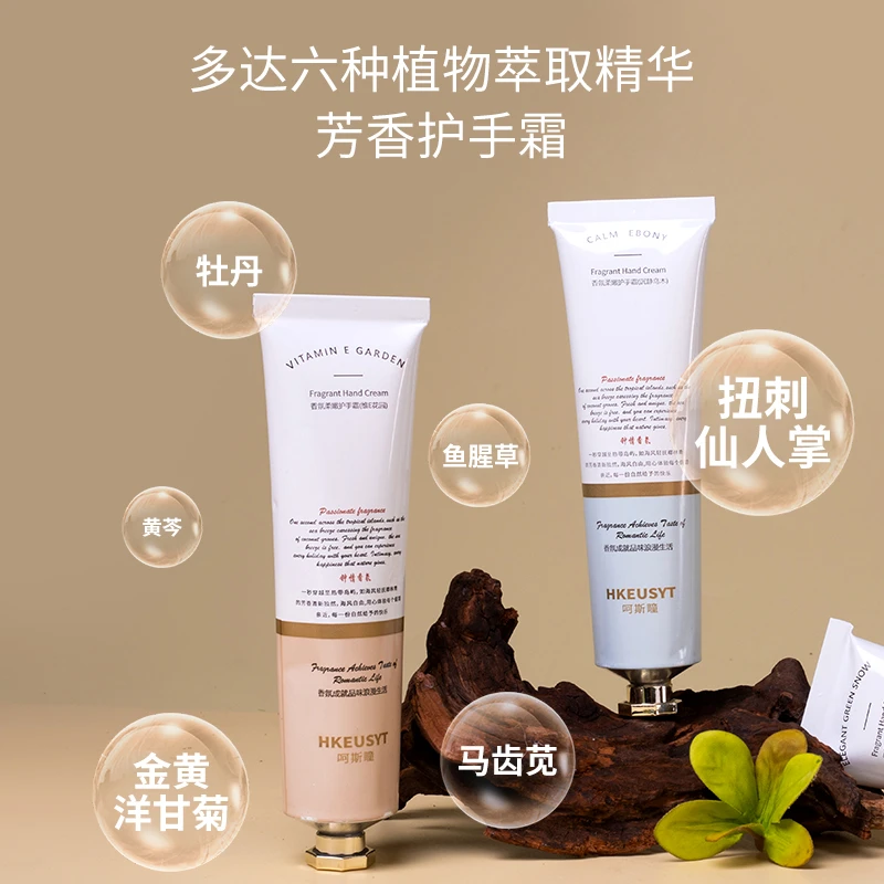 HKEUSYT/呵斯瞳2爆珠香氛护手霜修护清爽持久留香