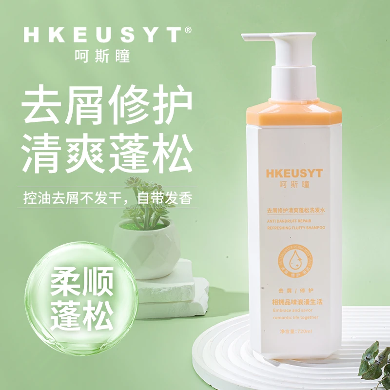 HKEUSYT/呵斯瞳3去屑修护清爽柔顺洗发水新生儿留香蓬松