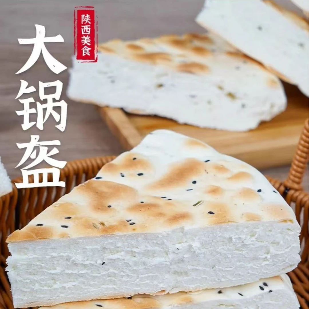 陕西特产锅盔馍原味五香两种口味可选择1250克/个