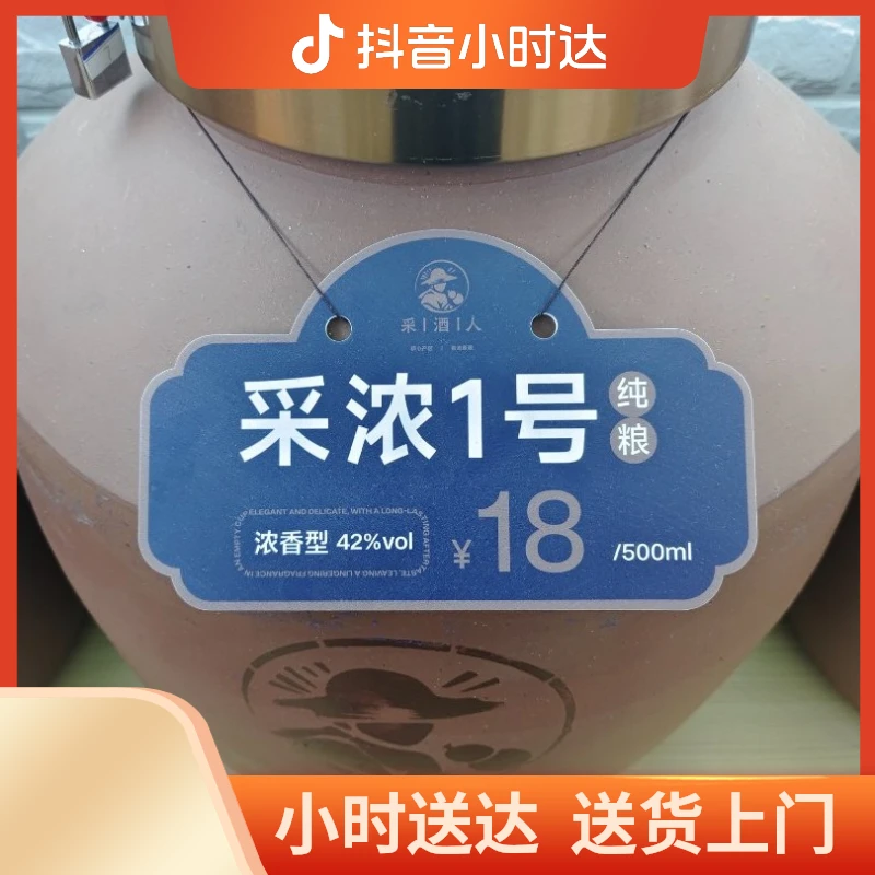 42°采浓1号（1斤）浓香型