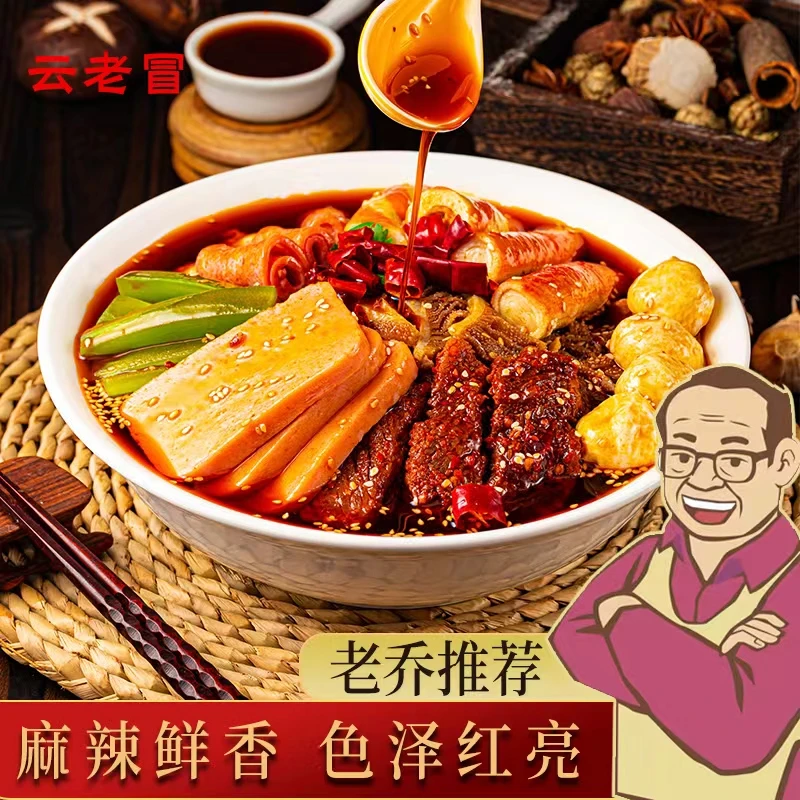 【陕西老乔】云老冒·冒菜底料240克*2包送1包